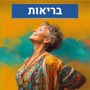 קבצי סאבלימינל - בריאות