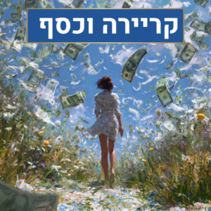 קבצי סאבלימינל - קריירה וכסף