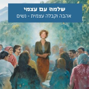 אישה עומדת בנוכחות רגועה מול קבוצה עם תחושת אהבה וקבלה עצמית