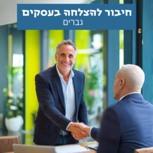 גבר מצליח בעסקים מחובר לביטחון, הנהגה וצמיחה עסקית