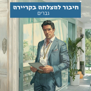 גבר מצליח בקריירה מחובר למיקוד, ביטחון והובלה מקצועית