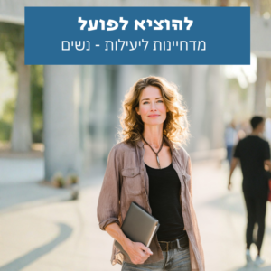 עטיפת גרפיקה לקובץ שמע סאבלימינל המציגה אישה מחזיקה מחשב נייד