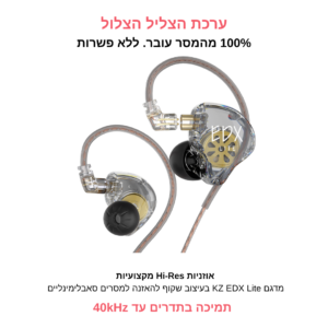 אוזניות Hi-Res שקופות מדגם KZ EDX Lite להאזנה למסרים סאבלימינליים.