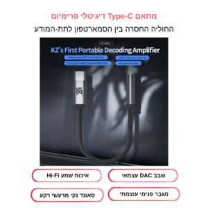 מתאם Type-C דיגיטלי פרימיום עם שבב DAC ומגבר מובנה להאזנה לסאבלימינל